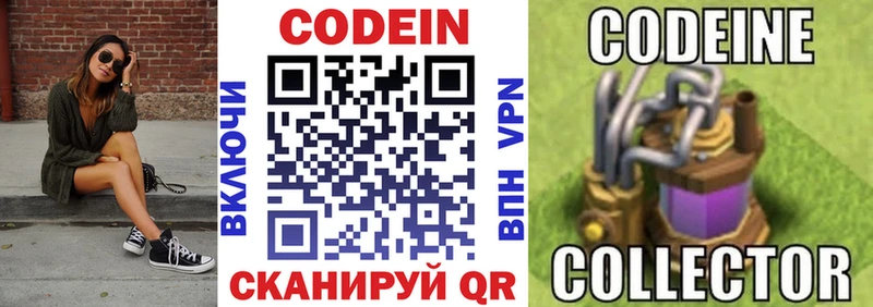 Кодеиновый сироп Lean Purple Drank  наркота  Заволжск 